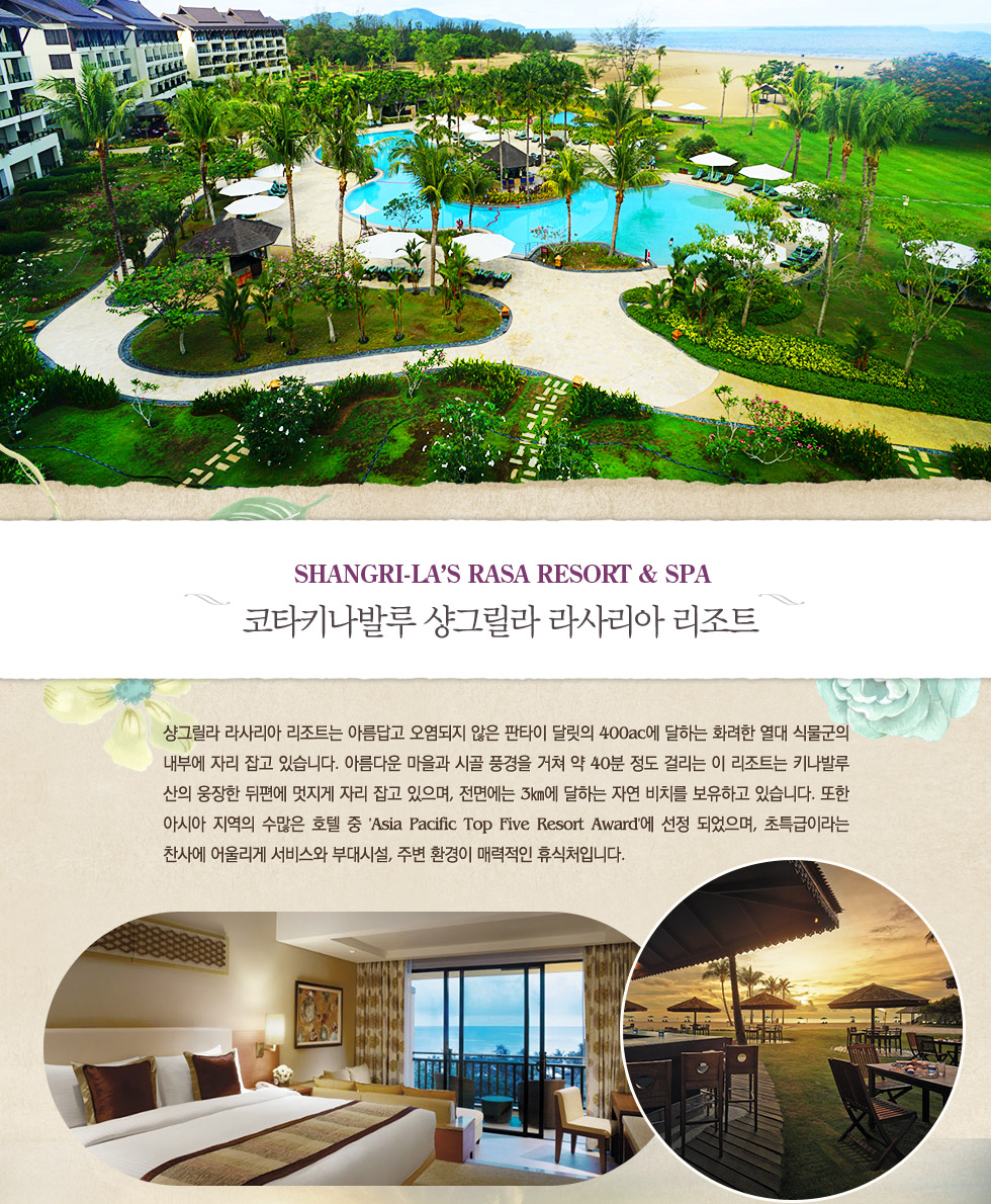 샹그릴라 라사리아 리조트