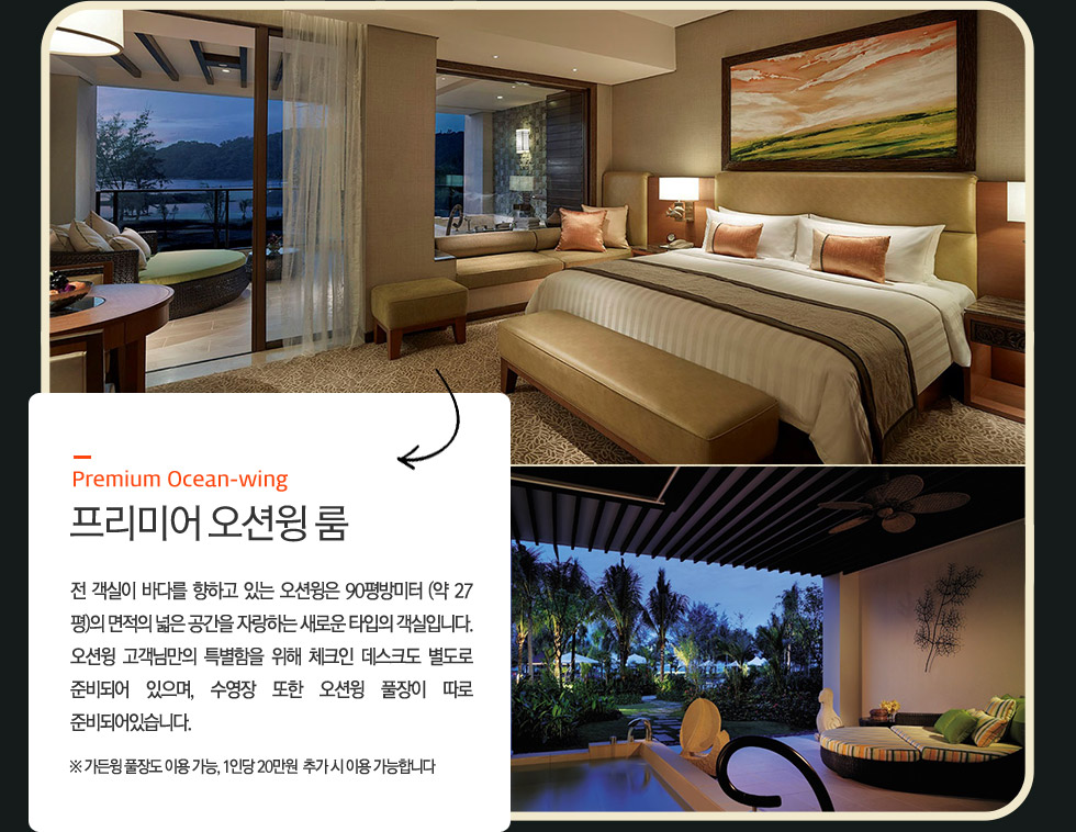 프리미어 오션윙 룸