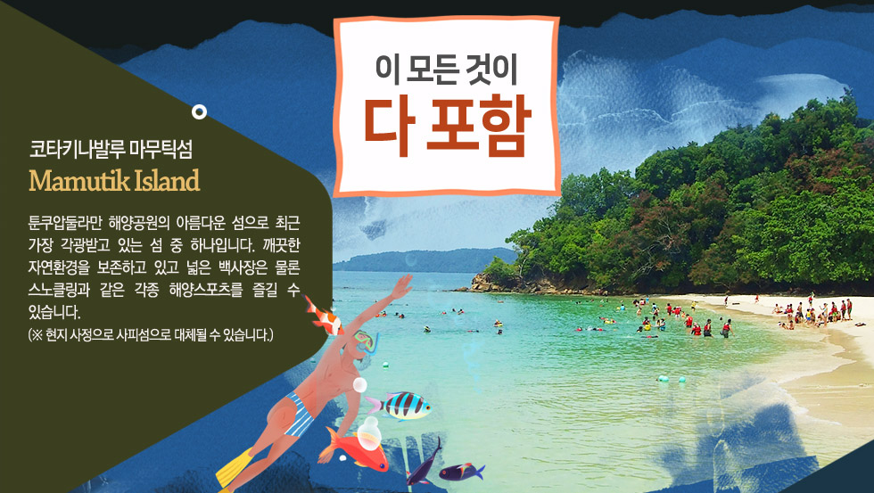 코타키나발루 사피섬