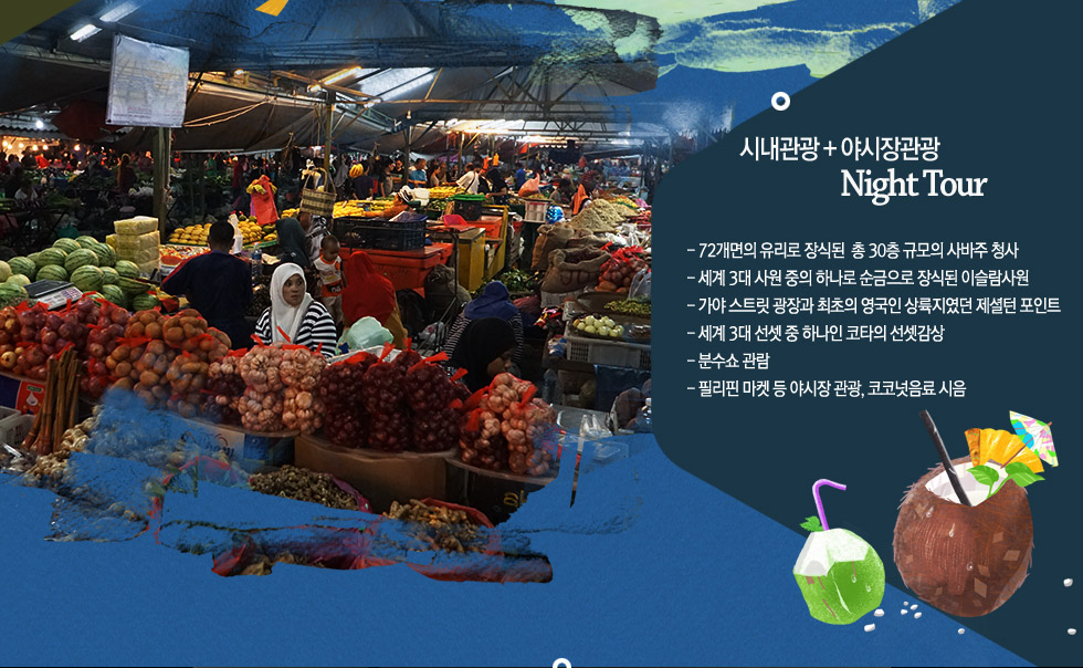 약식 나이트투어