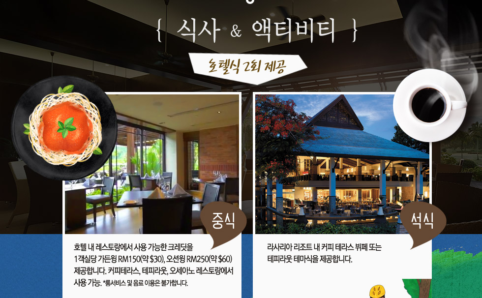 식사&액티비티