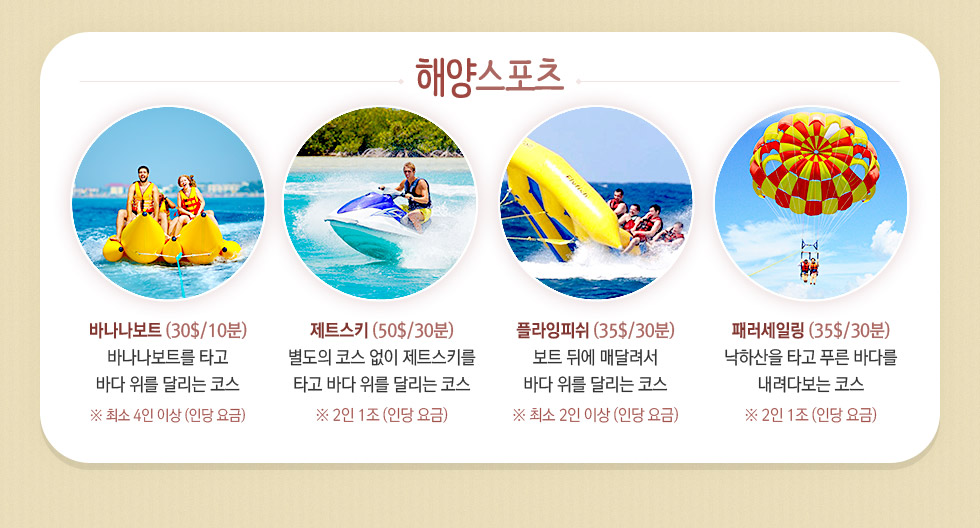 해양스포츠