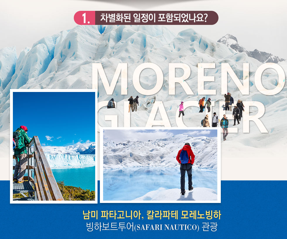 차별화된 일정이 포함되었나요?