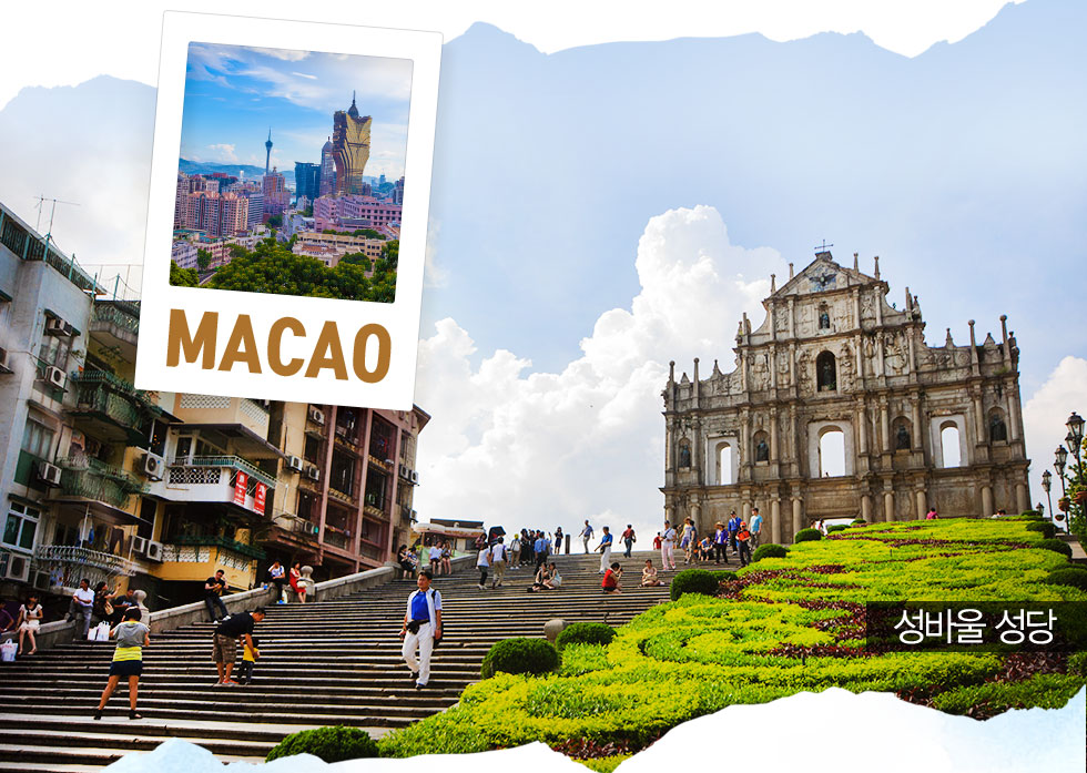 마카오 Macao