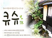 [큐슈 休] 후쿠오카 벳부 아소 유후인 일주 3일