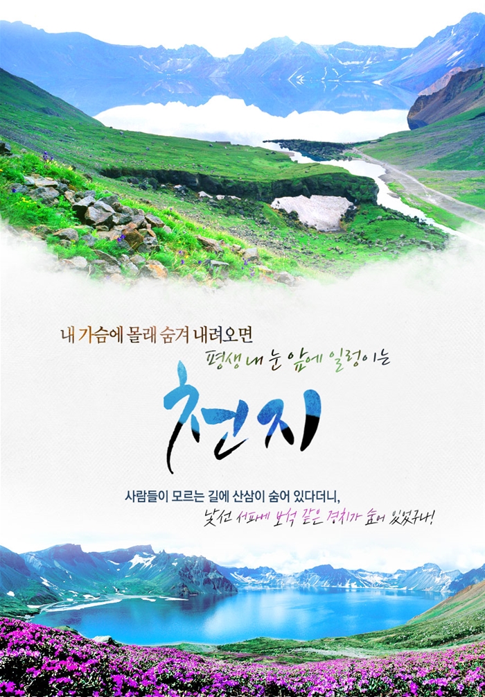 상품상세정보 - 좋은날, 좋은여행 참좋은여행 【전 일정 식사업그레이드 + 발마사지 】 대련 / 서파 / 백두산천지 / 압록강유람 _ 5일