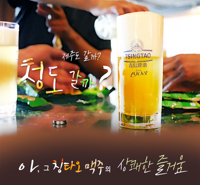 좋은사람, 좋은여행 참좋은여행 - 불필요한 대리점 수수료를 없앤 합리적인 여행 ■선착순//깜짝이특가■ 제주도만큼 가까운 곳, 청도 일주 3일