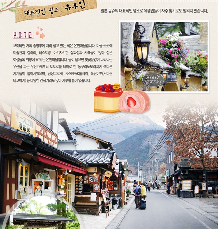 유후인1