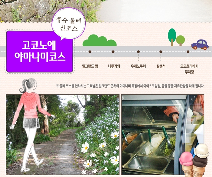 야마나미 올레