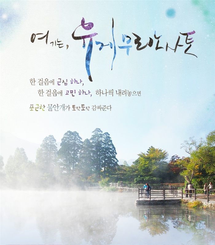 여기는, 유게무리사토