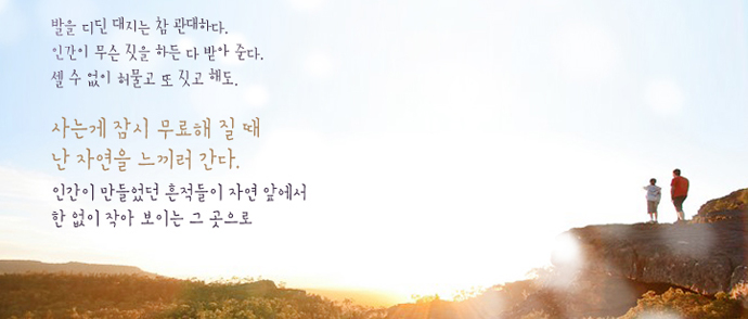 호주 기획전 위대한 자연