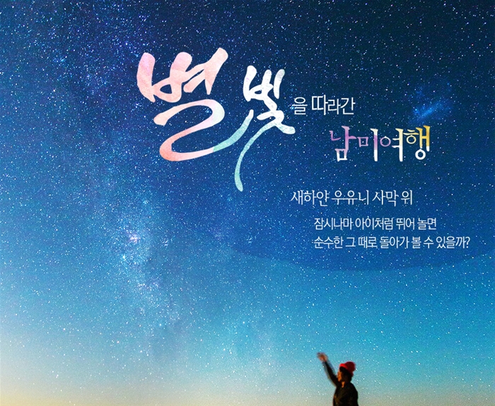 상품상세정보 - 좋은날, 좋은여행 참좋은여행 [단독/실시간 항공/★우유니사막 별빛투어-페루 모래썰매/이과수폭포] 남미 핵심 4개국 11일 