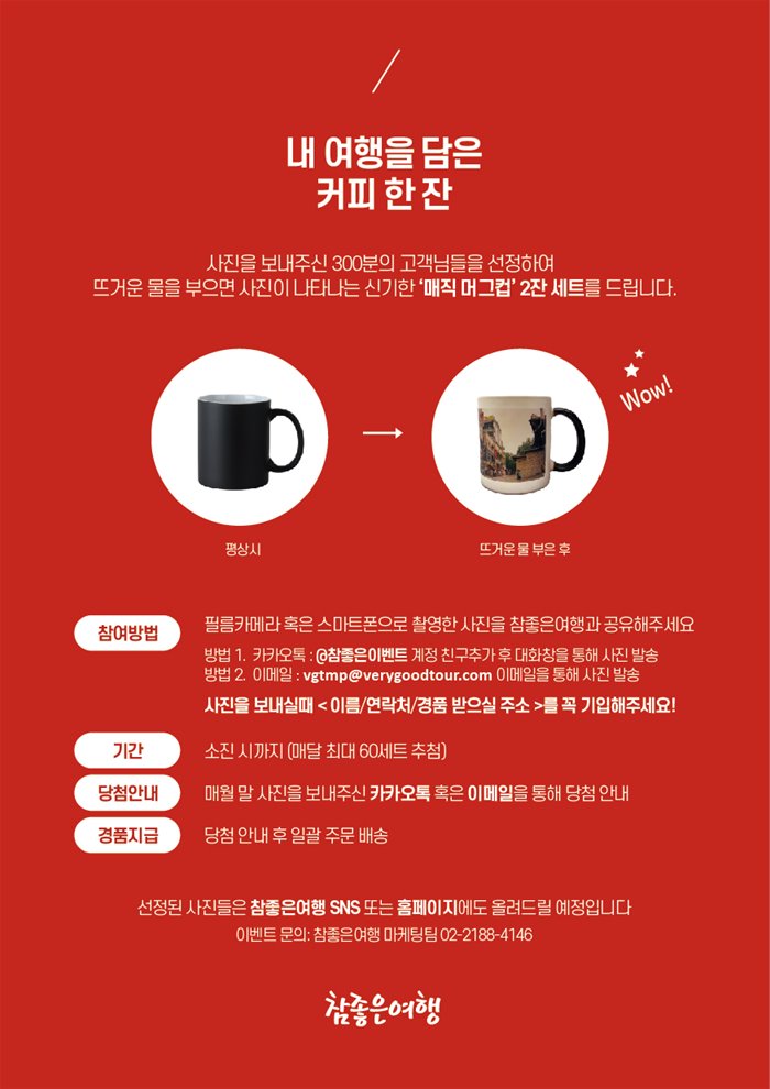 공지사항 참좋은여행