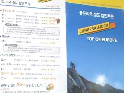 융프라우 할인쿠폰