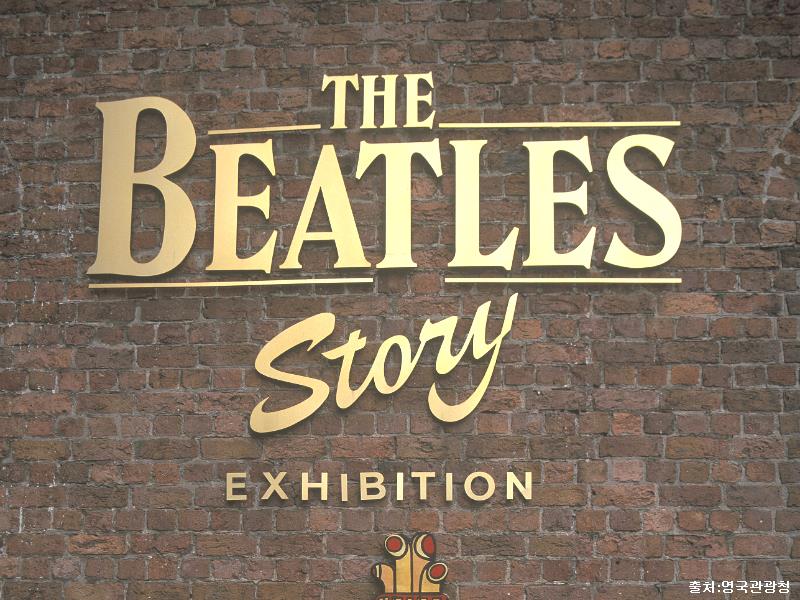 비틀즈 스토리