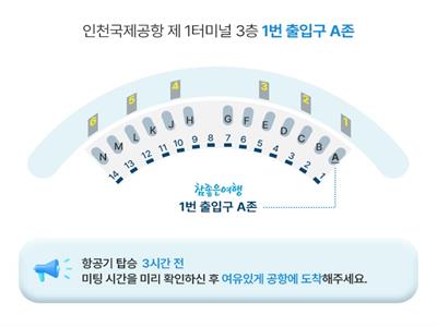 1터미널 미팅시간 중국
