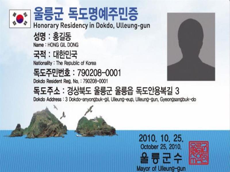 명예로운 대한민국 독도 주민이 되어보기