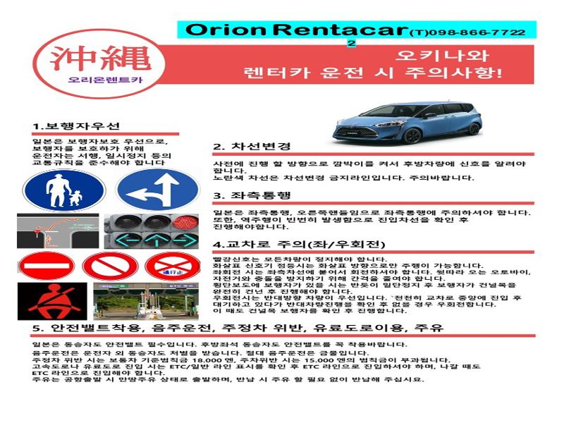 렌터가 운전 시 주의사항
