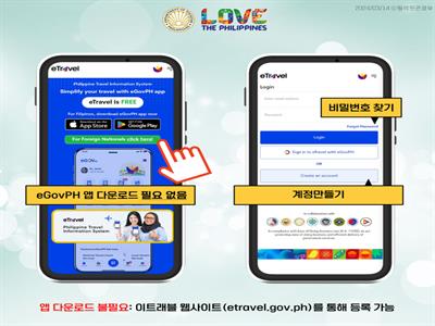 이트래블 카드 (필리핀 전자검역신고서)