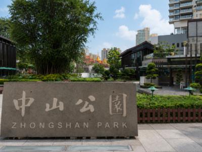 중산공원