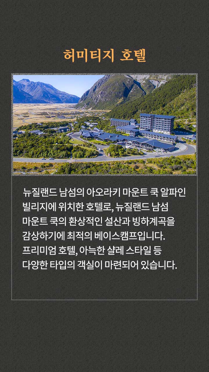 허미티지 호텔