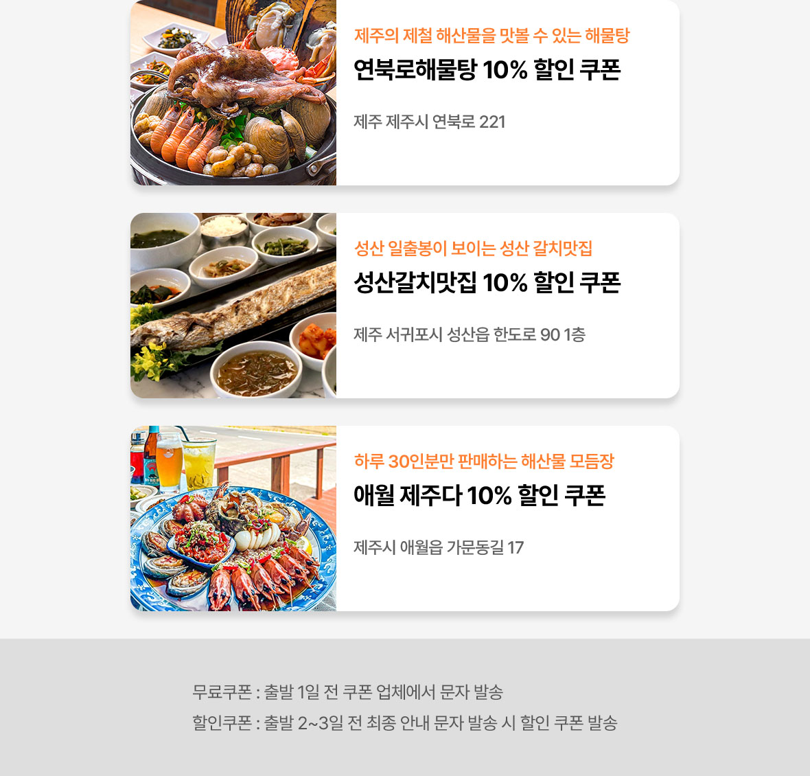 이벤트 참좋은여행