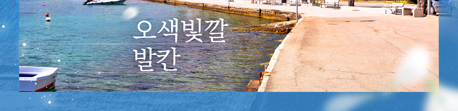 기획전 이미지