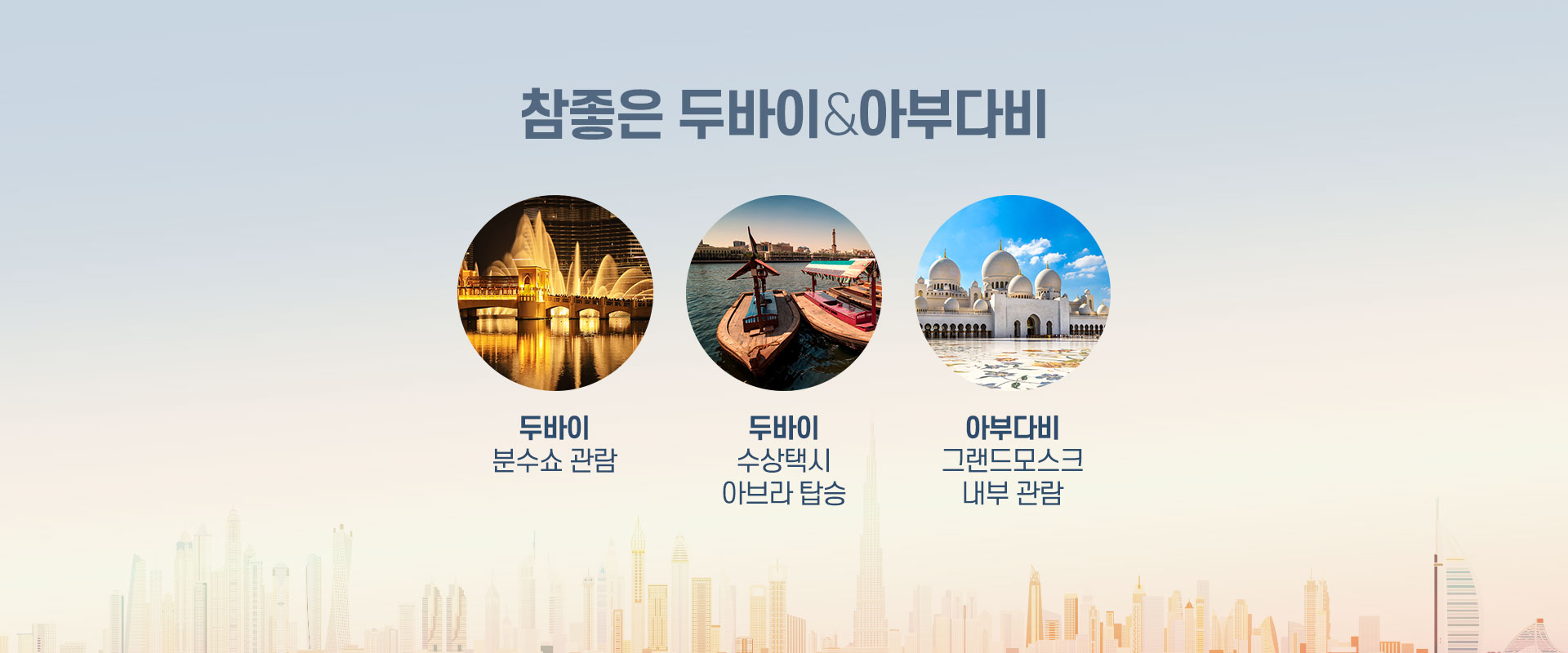 기획전 참좋은여행