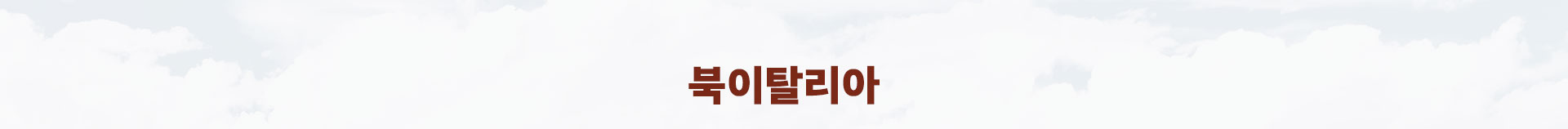 기획전 이미지