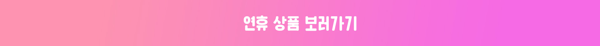 기획전 이미지