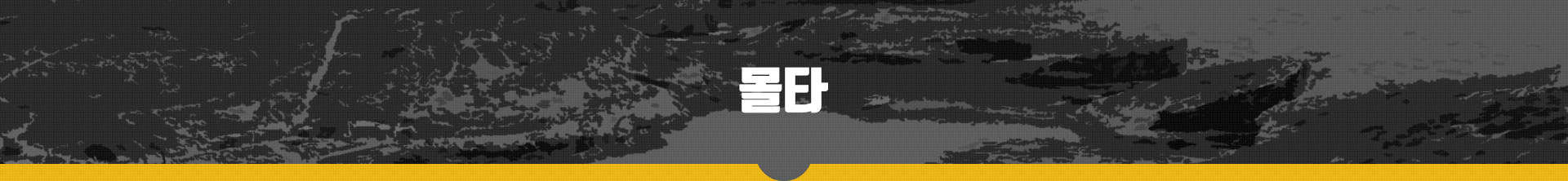 기획전 이미지