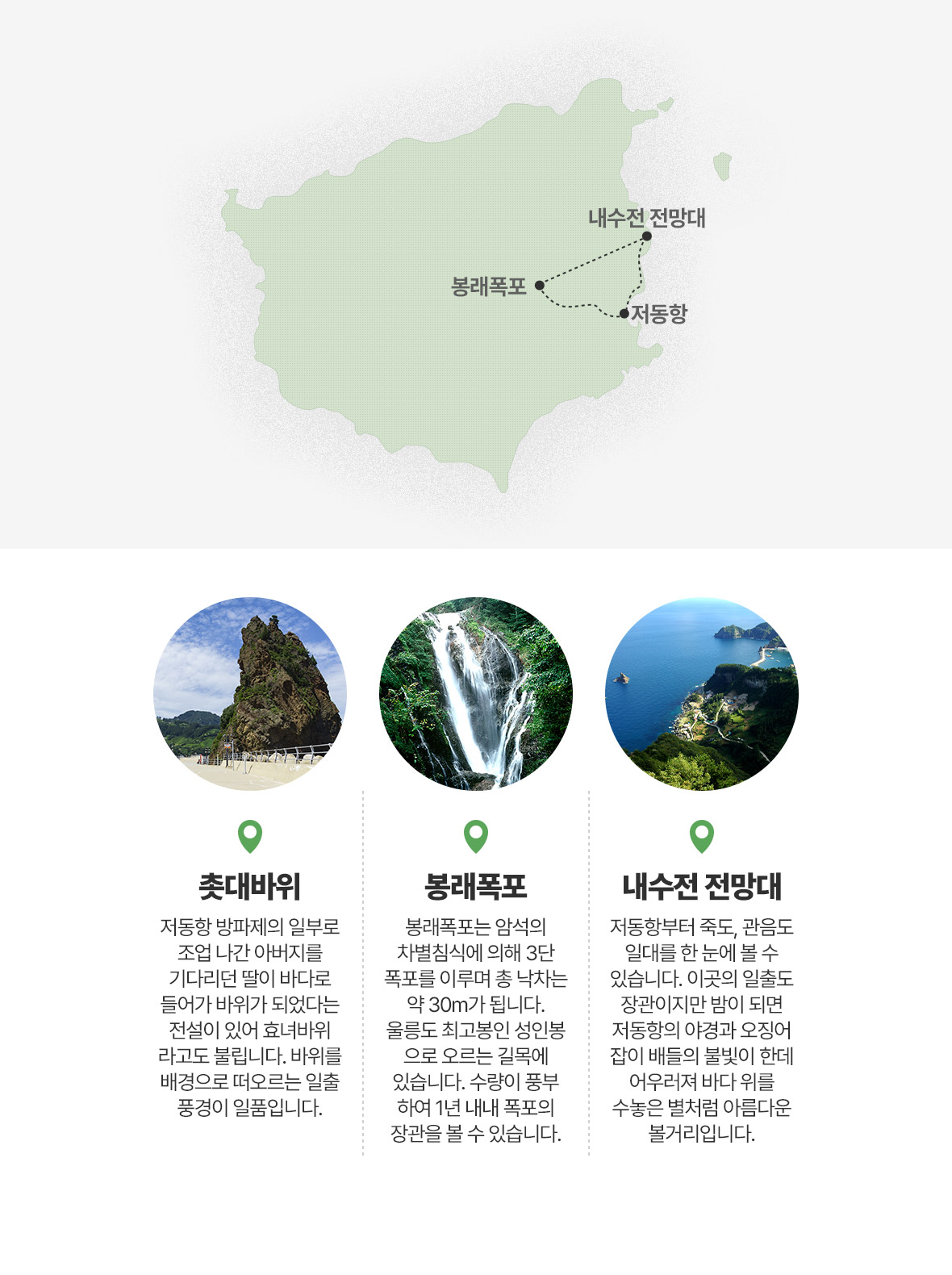 촛대바위 봉래폭포 내수전 전망대
