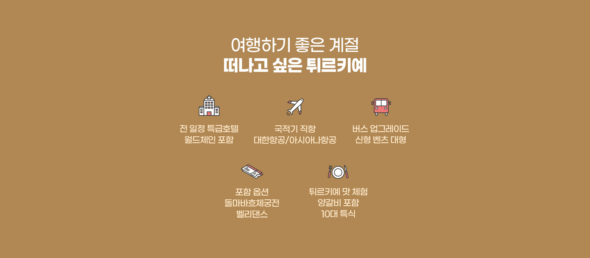 튀르키예 열기구 기획전 설명