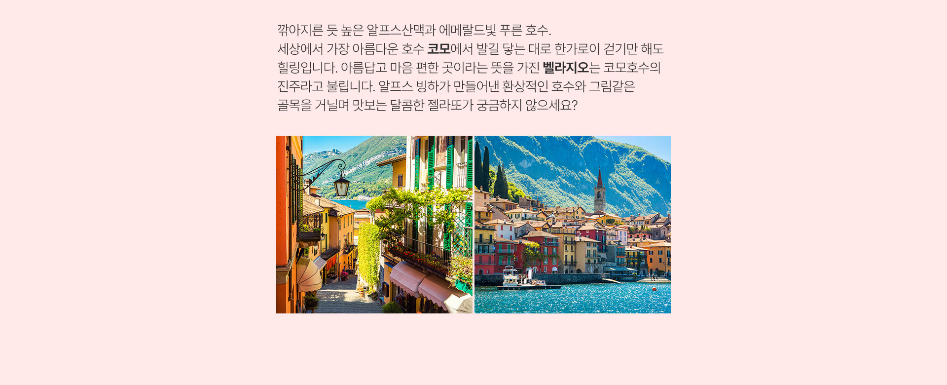 코모와 벨라지오 이미지