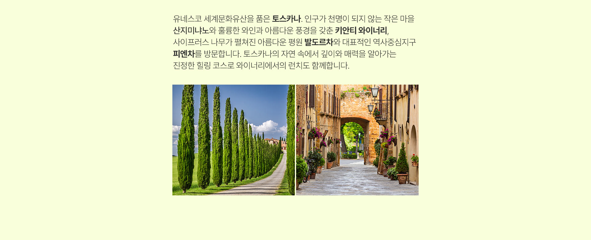 토스카나 이미지