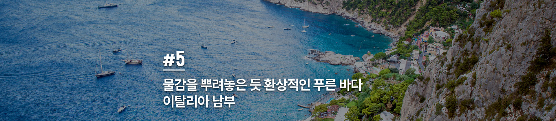 이탈리아 남부 타이틀