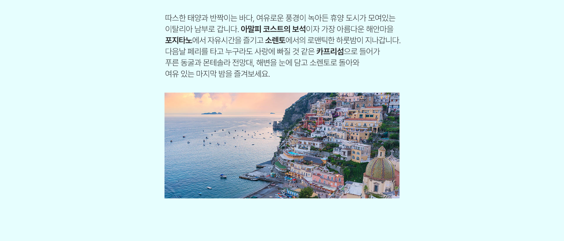 이탈리아 남부 이미지