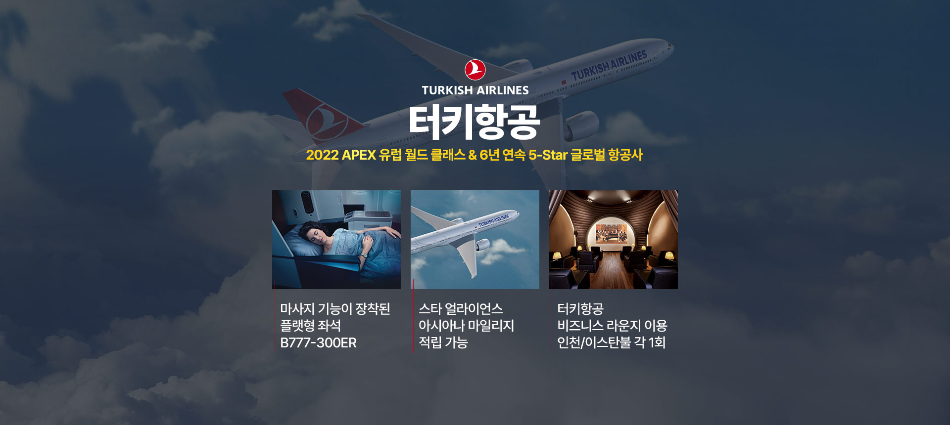 터키항공 설명