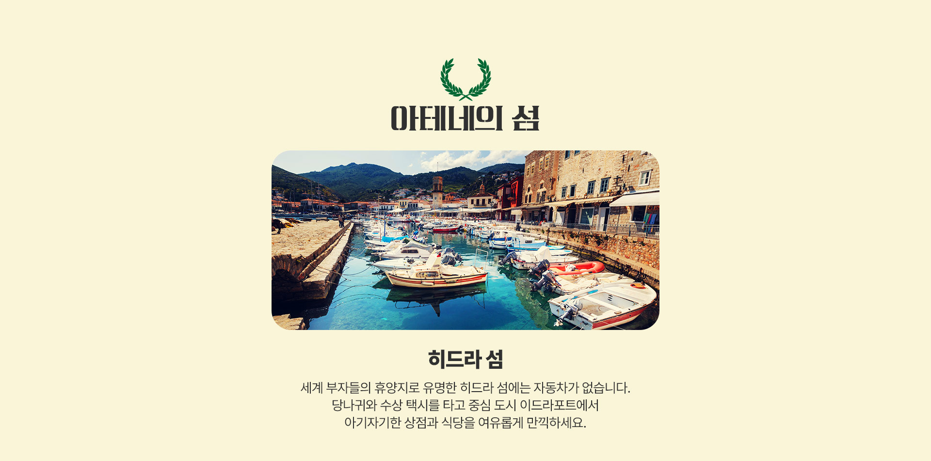 히드라 섬 설명