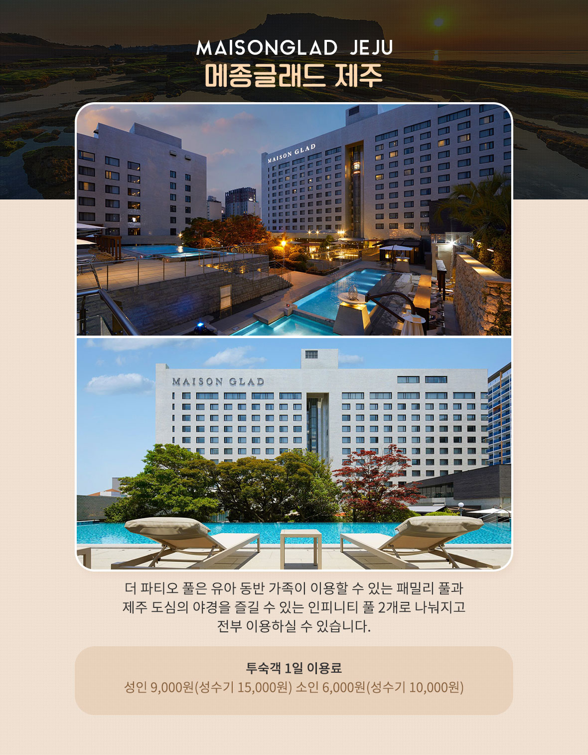 메종글래드 제주 경관