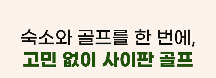 사이판 골프