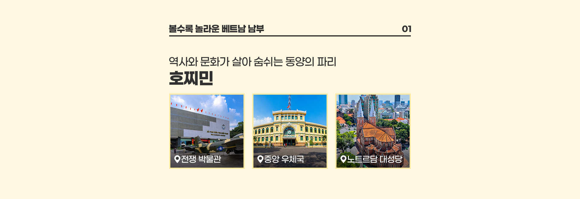 베트남 호찌민의 관광명소