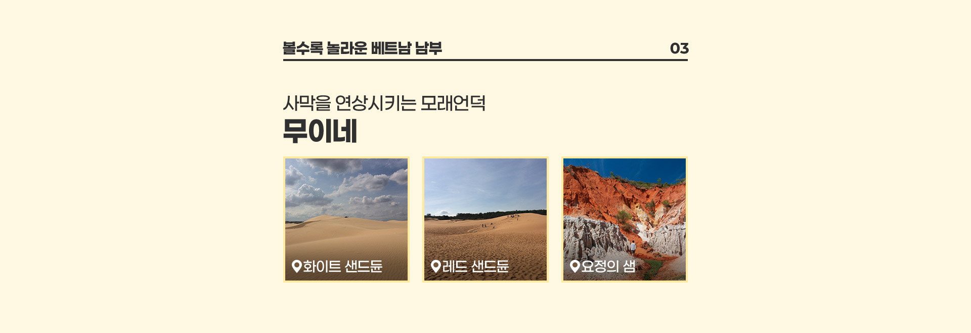 베트남 무이네의 관광명소