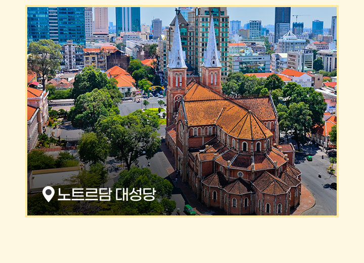 호찌민의 노트르담 대성당