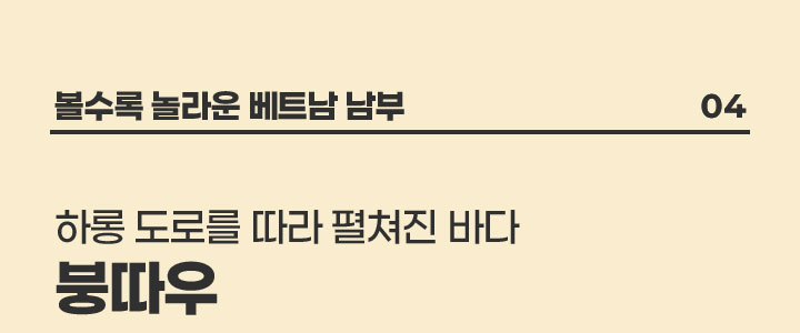 베트남 붕따우의 관광명소