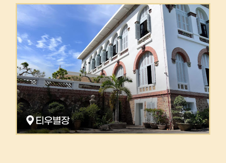붕따우의 티우별장