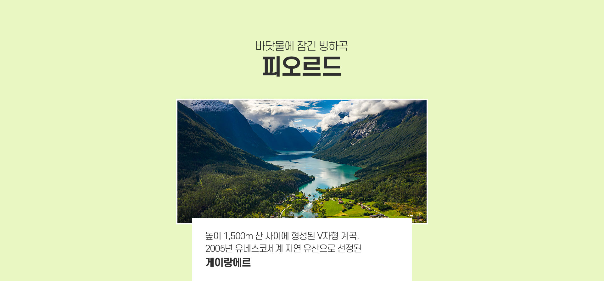 피오르드1