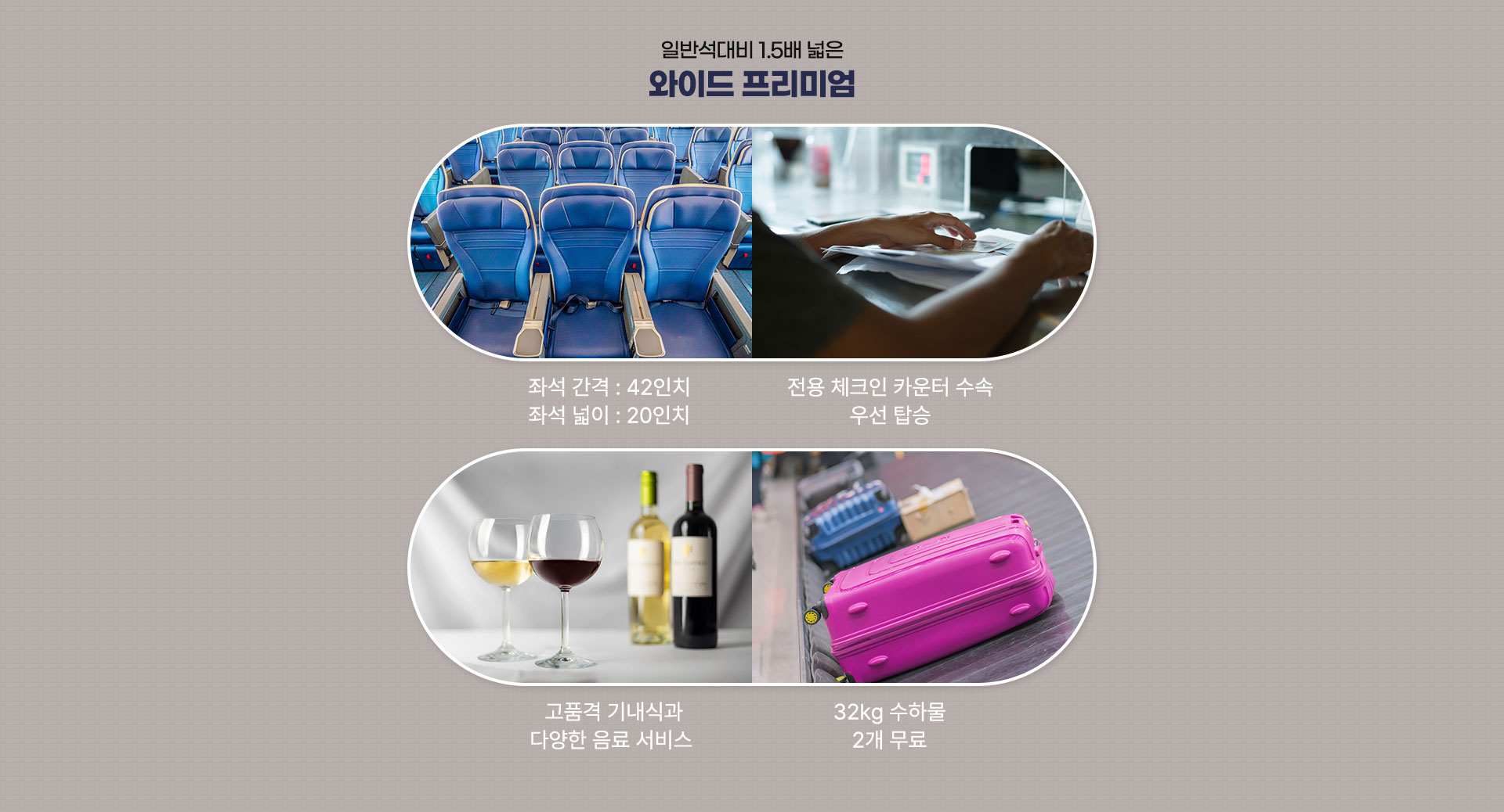 프리미엄이코노미