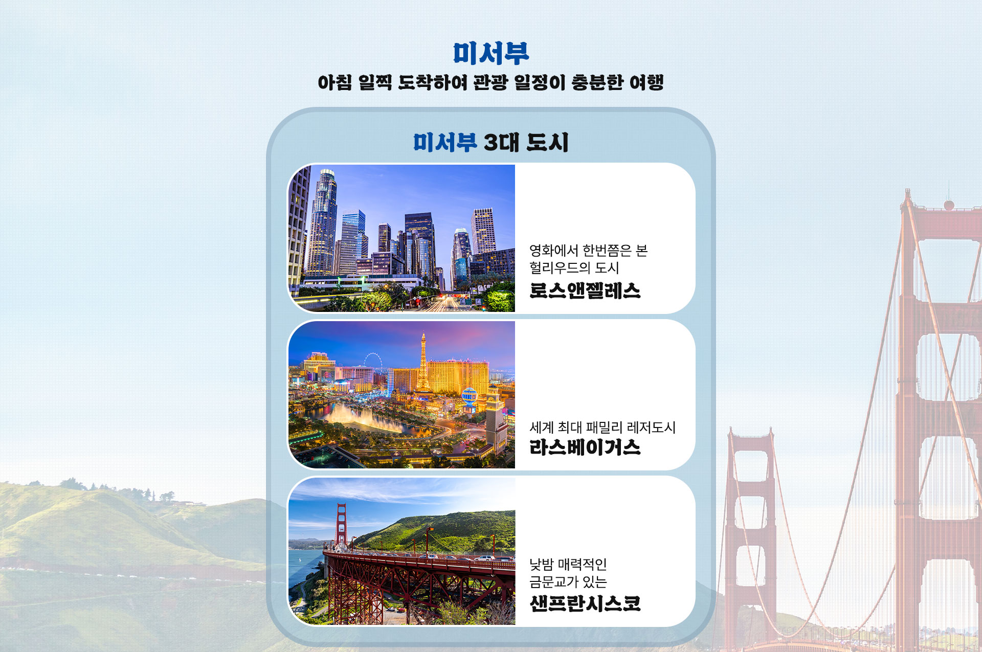 미서부 3대 도시