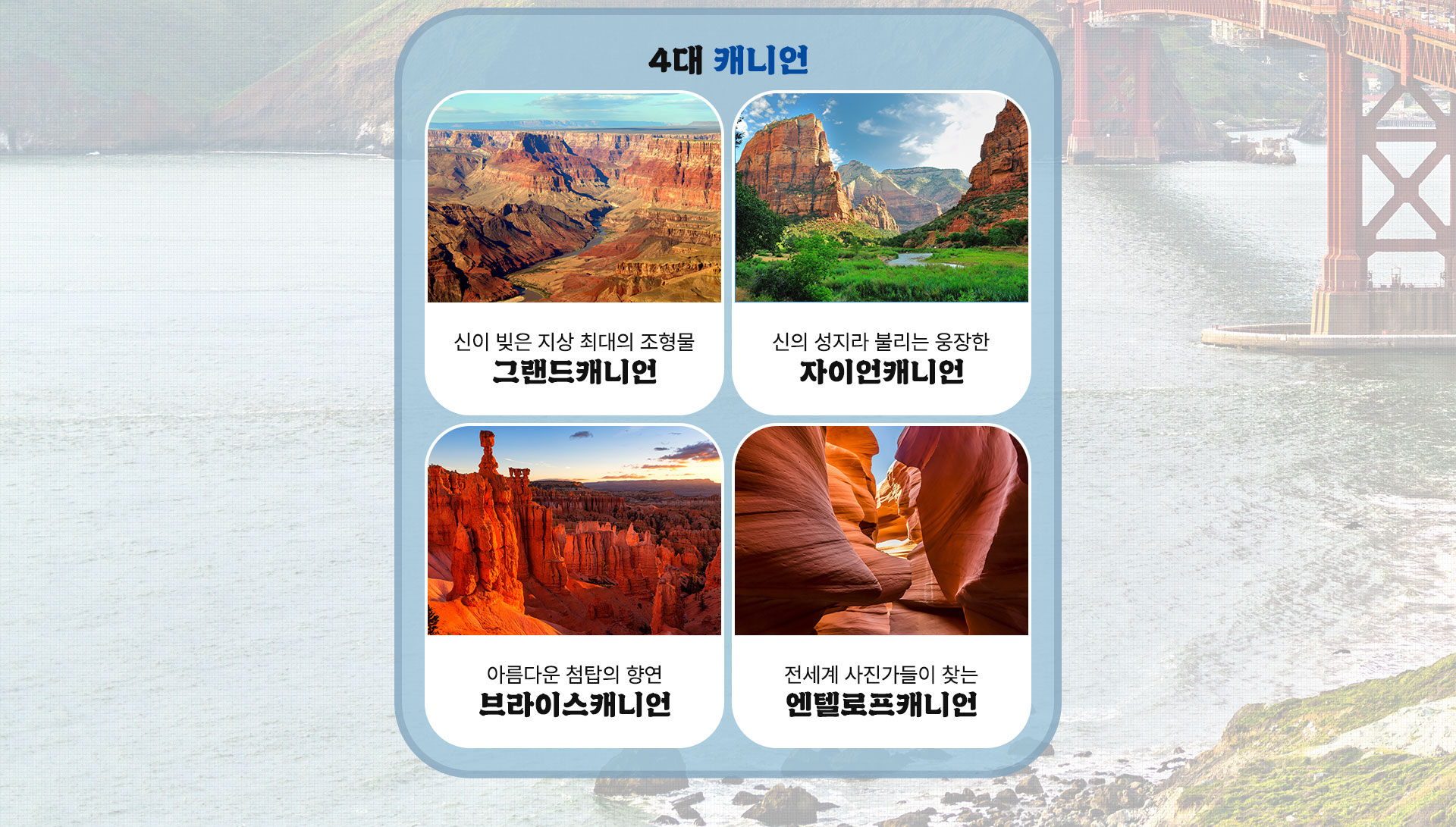 4대 캐니언